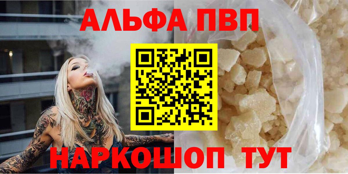 Alpha PVP Соль Йошкар-Ола
