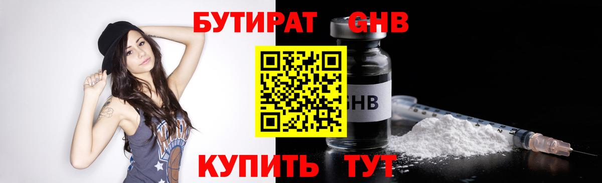 Йошкар-Ола  БУТИРАТ  Вход с VPN  Бутират 1.4BDO 