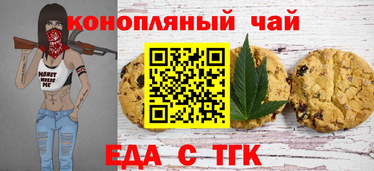 Йошкар-Ола  Печенье с ТГК конопля  Вход с VPN 