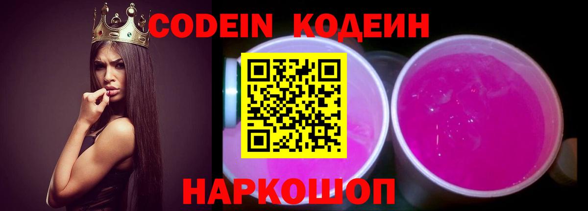 Кодеиновый сироп Lean Purple Drank Йошкар-Ола